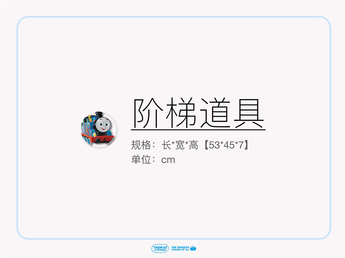 THOMAS道具辅料2024(1)-2.jpg