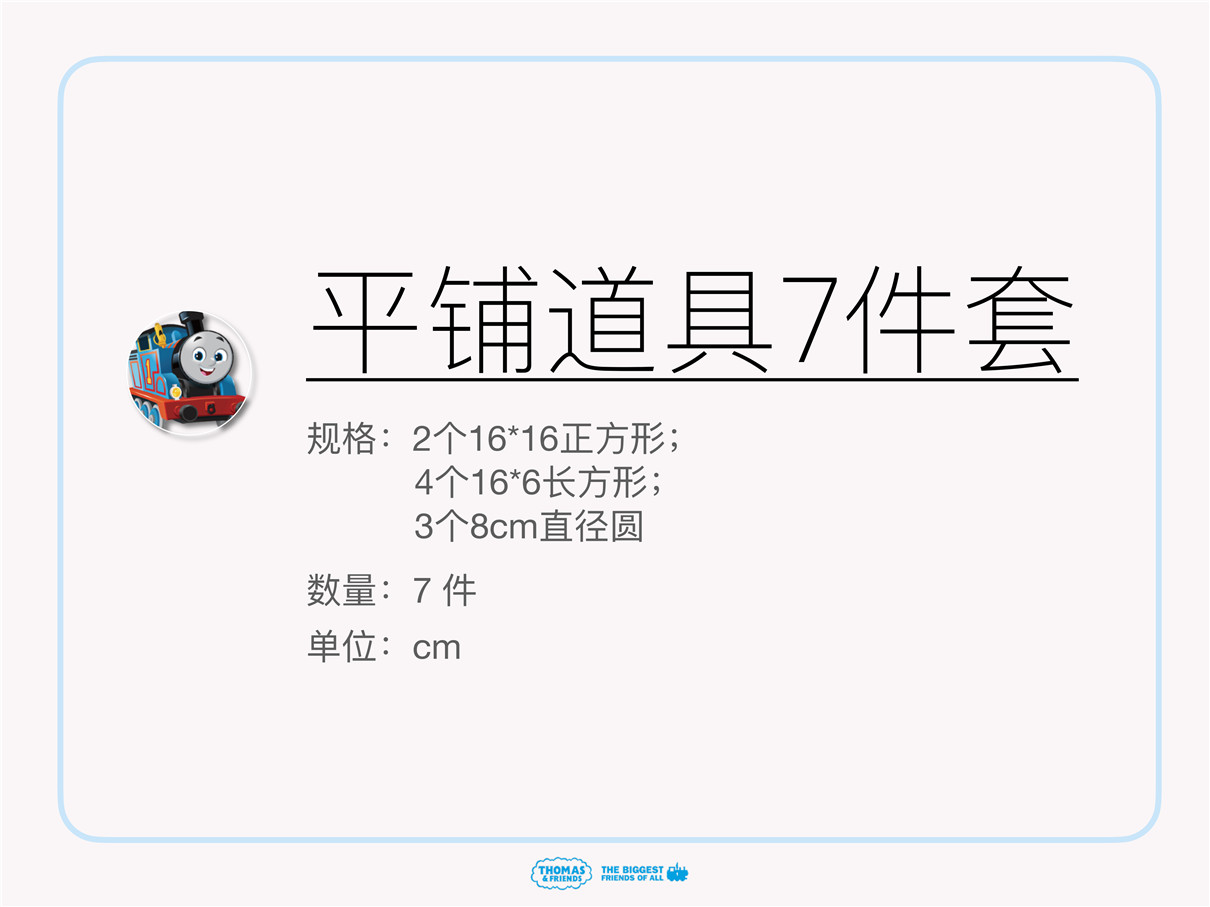 THOMAS道具辅料2024(1)-7.jpg