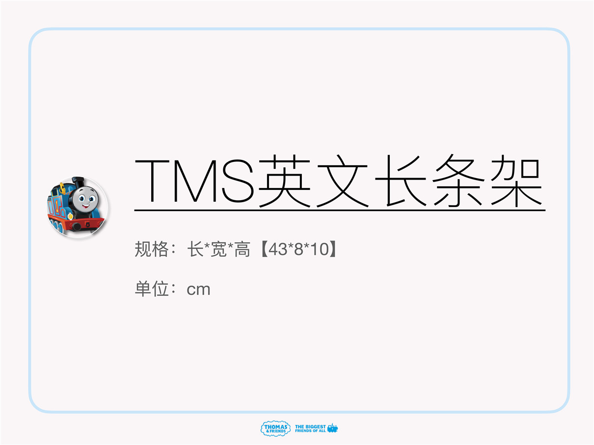 THOMAS道具辅料2024(1)-11.jpg