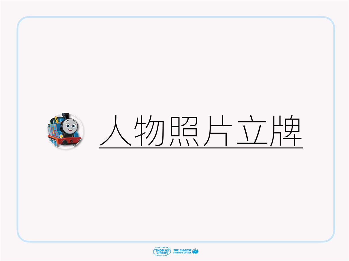 THOMAS道具辅料2024(1)-19.jpg