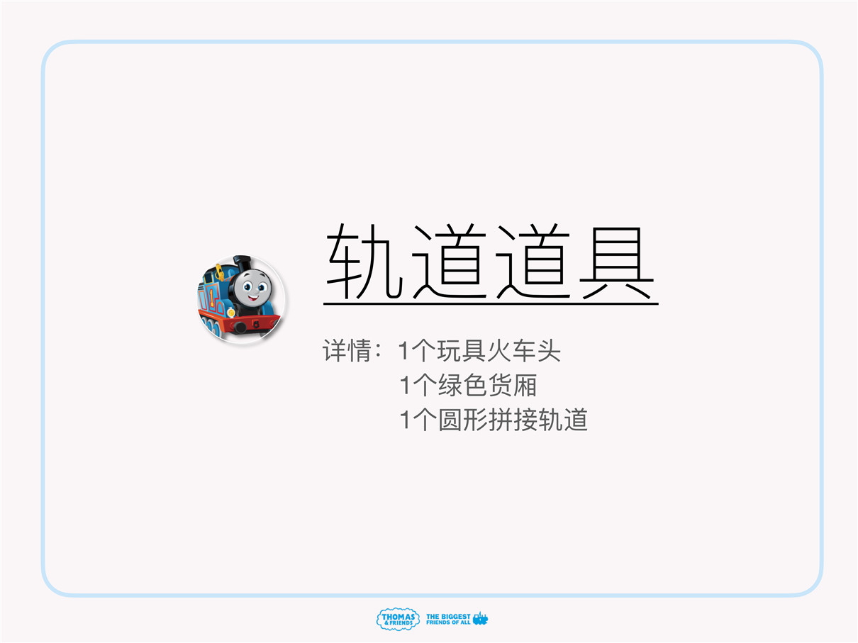 THOMAS道具辅料2024(1)-26.jpg