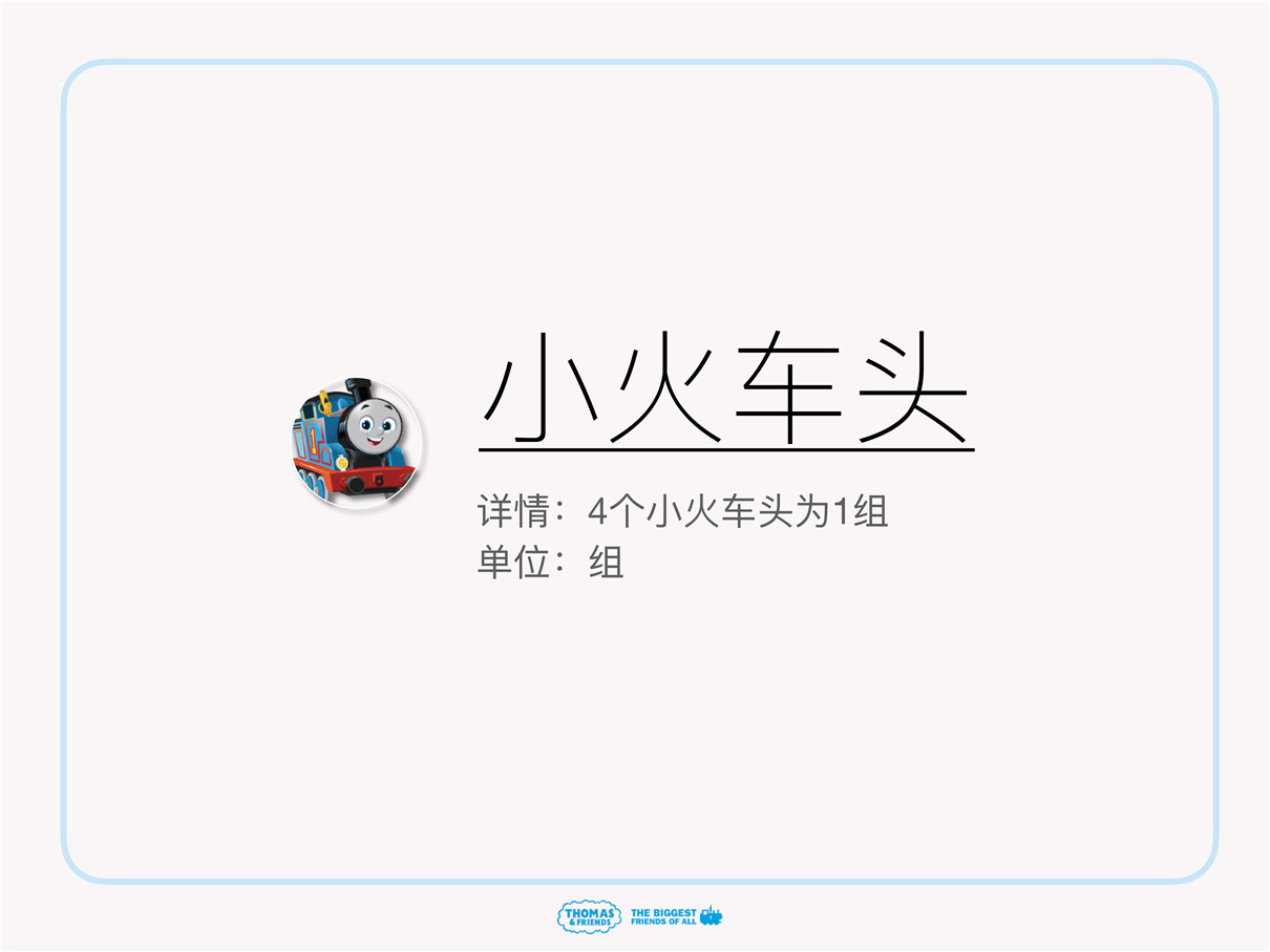 THOMAS道具辅料2024(1)-30.jpg