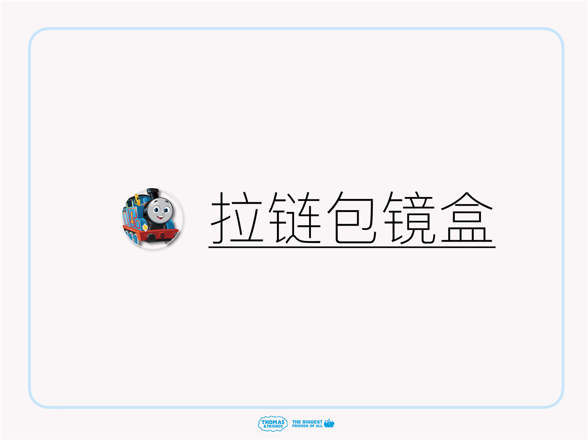 THOMAS道具辅料2024(1)-34.jpg