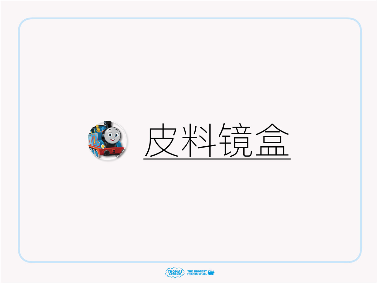 THOMAS道具辅料2024(1)-37.jpg