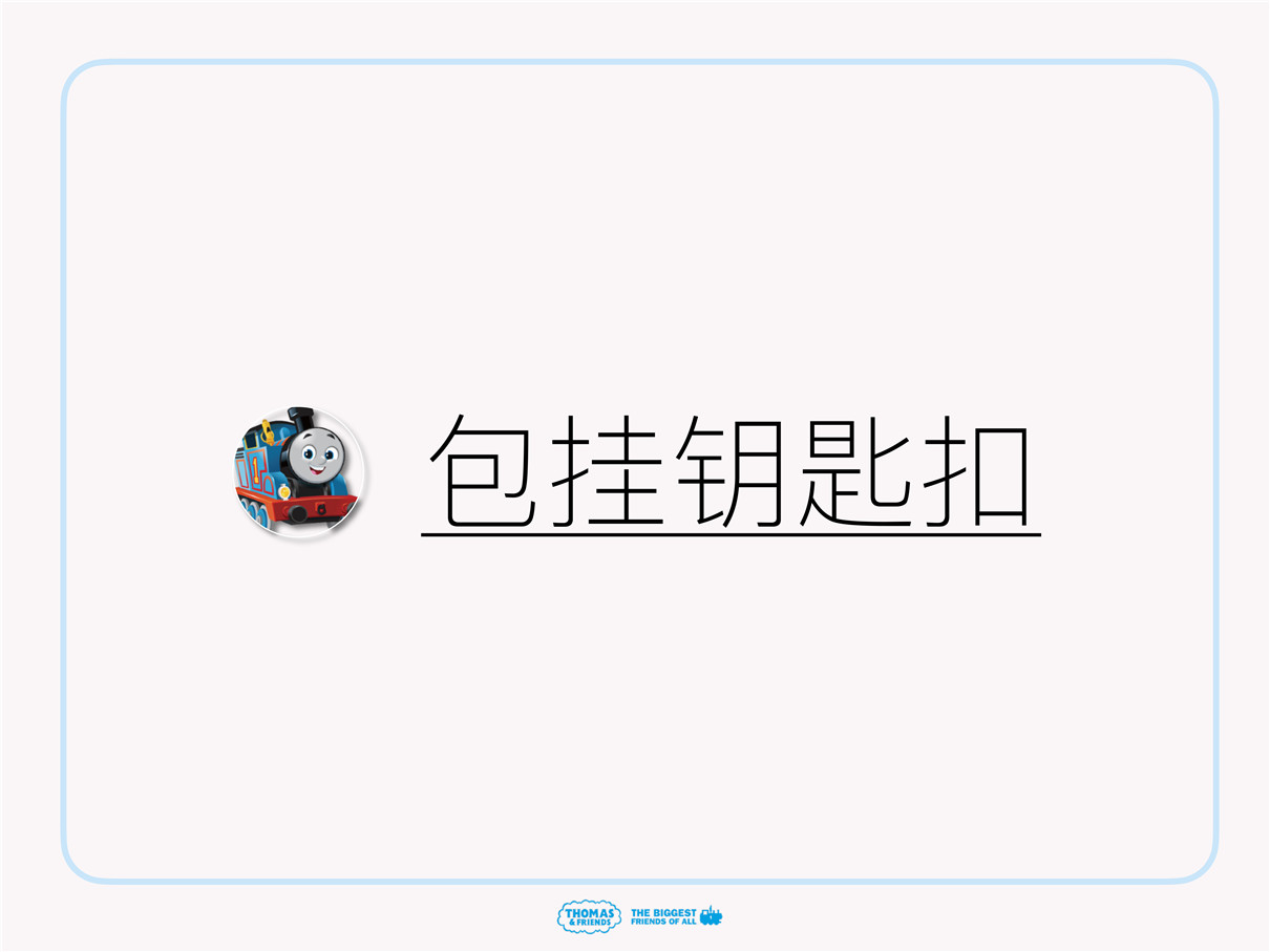 THOMAS道具辅料2024(1)-39.jpg